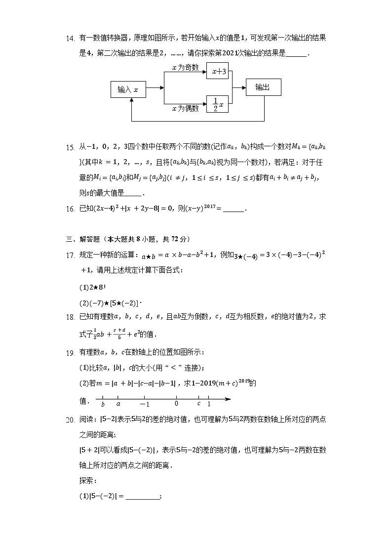 北师大版七年级上册数学第二章 有理数及其运算单元测试卷（含解析）03