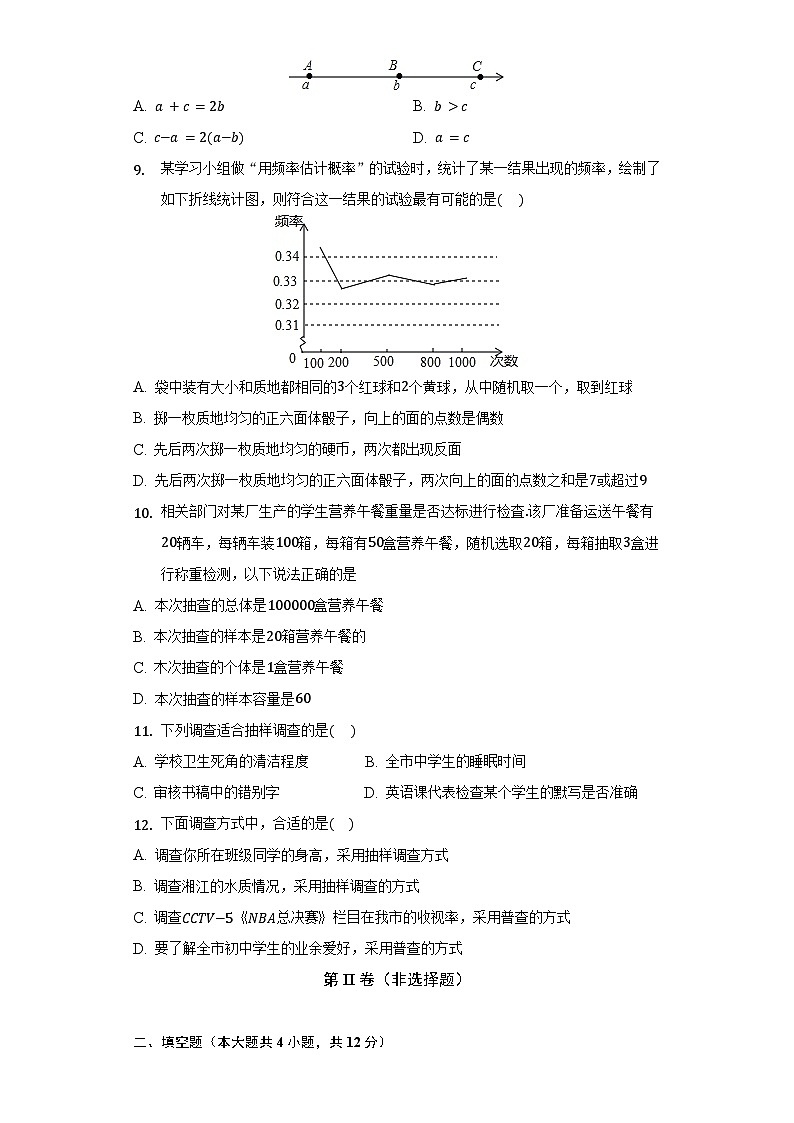 北师大版七年级上册数学第六章  数据的收集与整理  单元测试卷（含答案）03