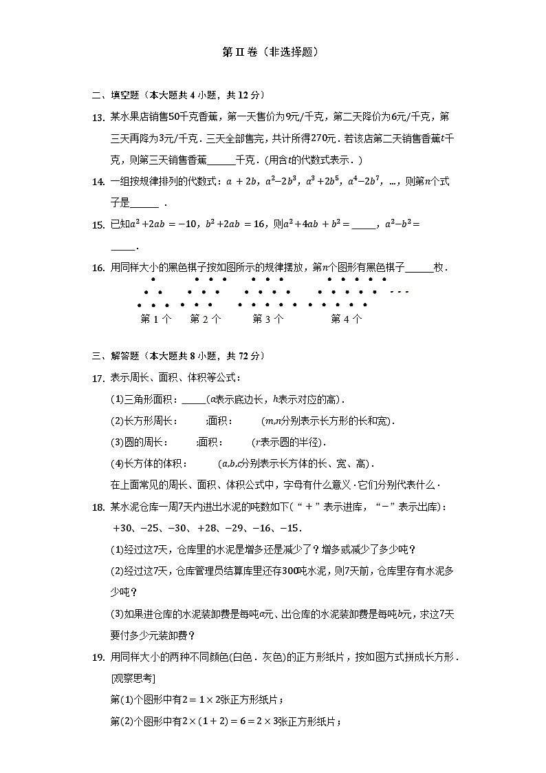 北师大版七年级上册数学第三章 整式及其加减单元测试卷（含解析）03