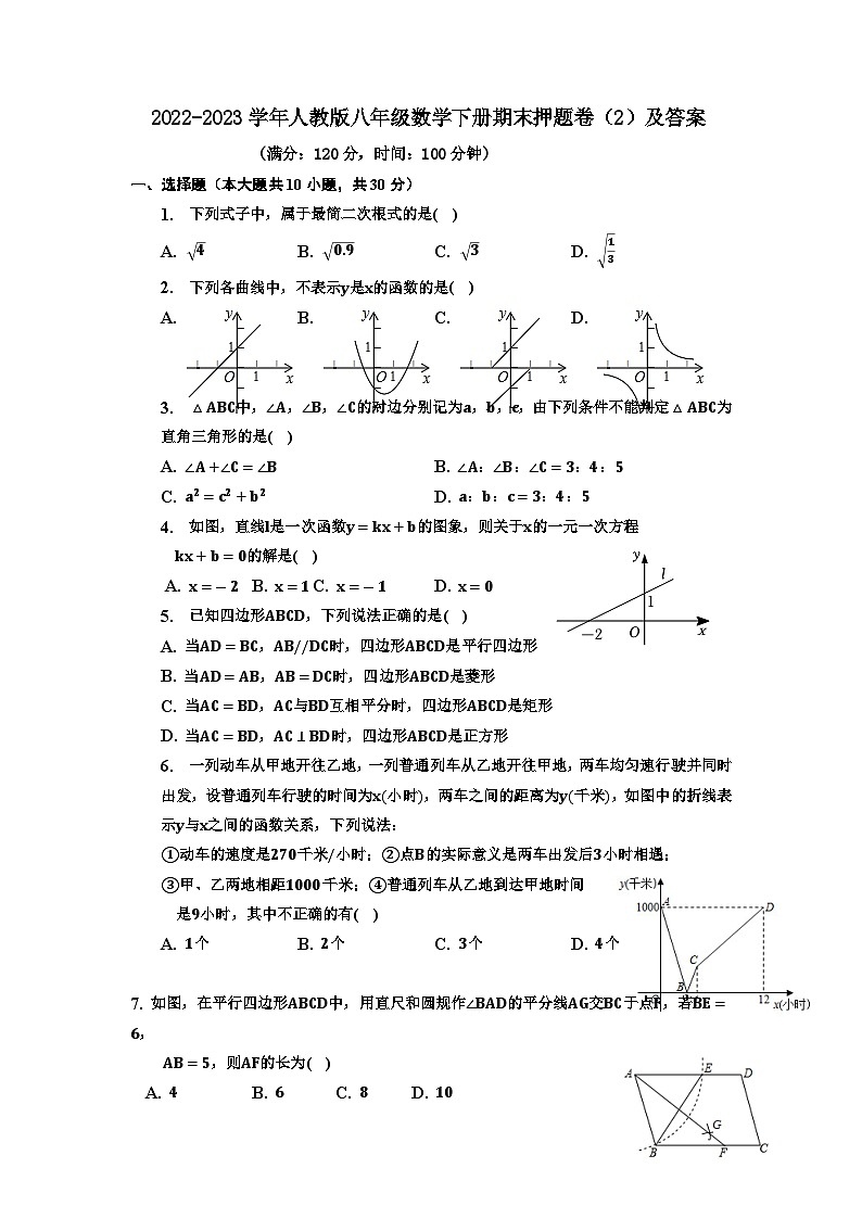 2022-2023学年人教版八年级数学下册期末押题卷（2）+01