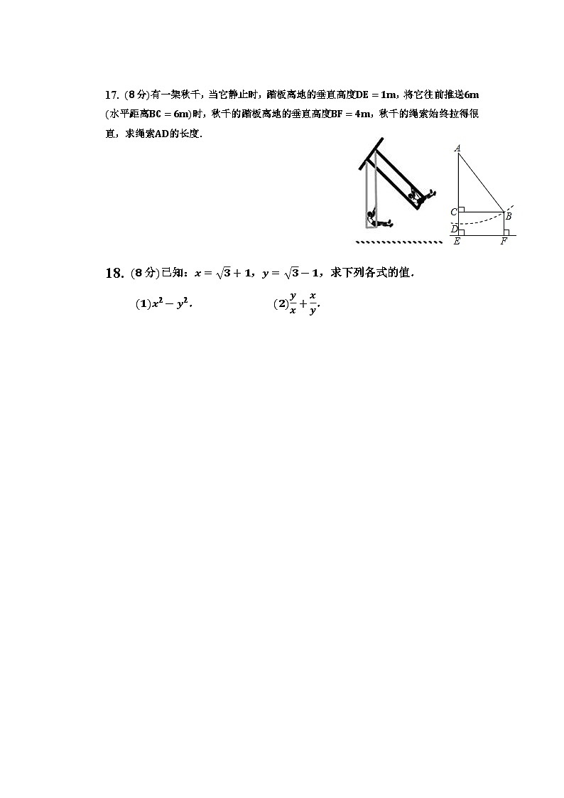 2022-2023学年人教版八年级数学下册期末押题卷（2）+03
