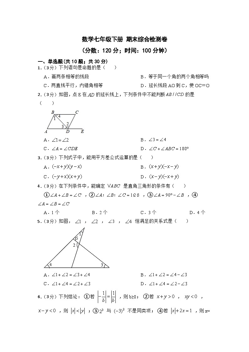 2022-2023学年苏科版数学七年级下册+期末综合检测卷01