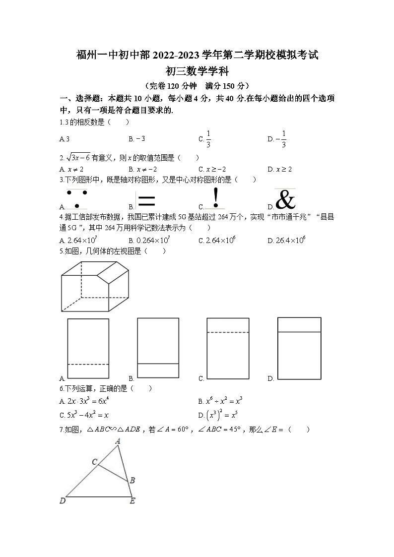 2023年福建省福州一中初中部中考模拟数学试题(无答案)01