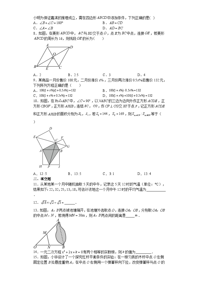 浙江省温州市2022--2023学年八年级下学期期末模拟数学试卷（二）+02