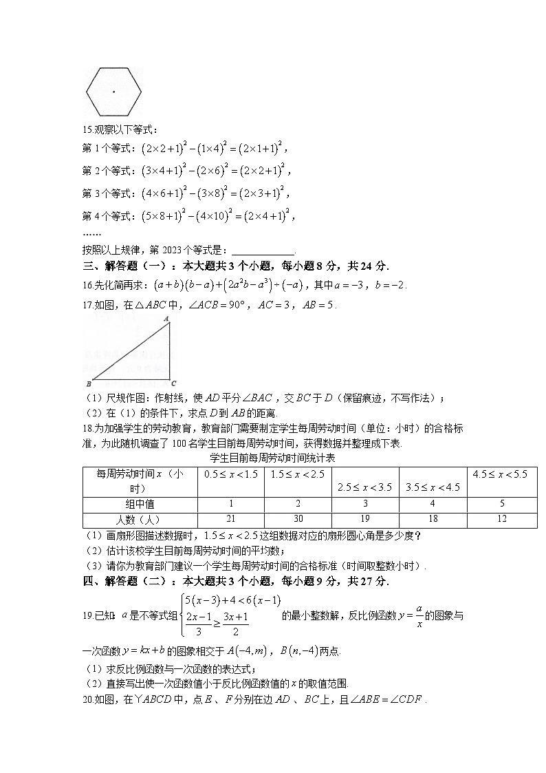 2023年广东省河源市连平县中考二模数学试题第3页