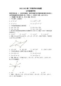 广东省揭西县五校联考2022-2023学年七年级下学期月考数学试题