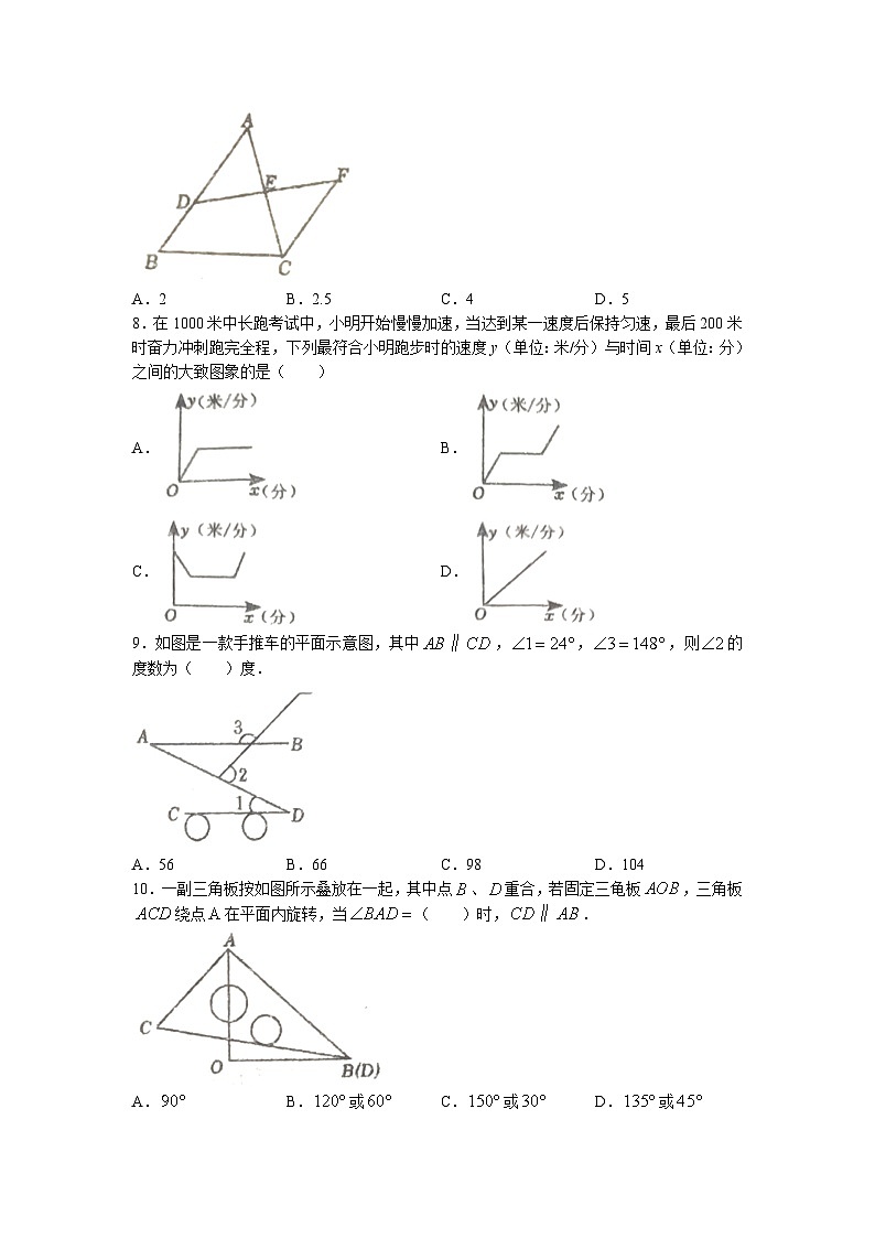 广东省揭西县五校联考2022-2023学年七年级下学期月考数学试题02