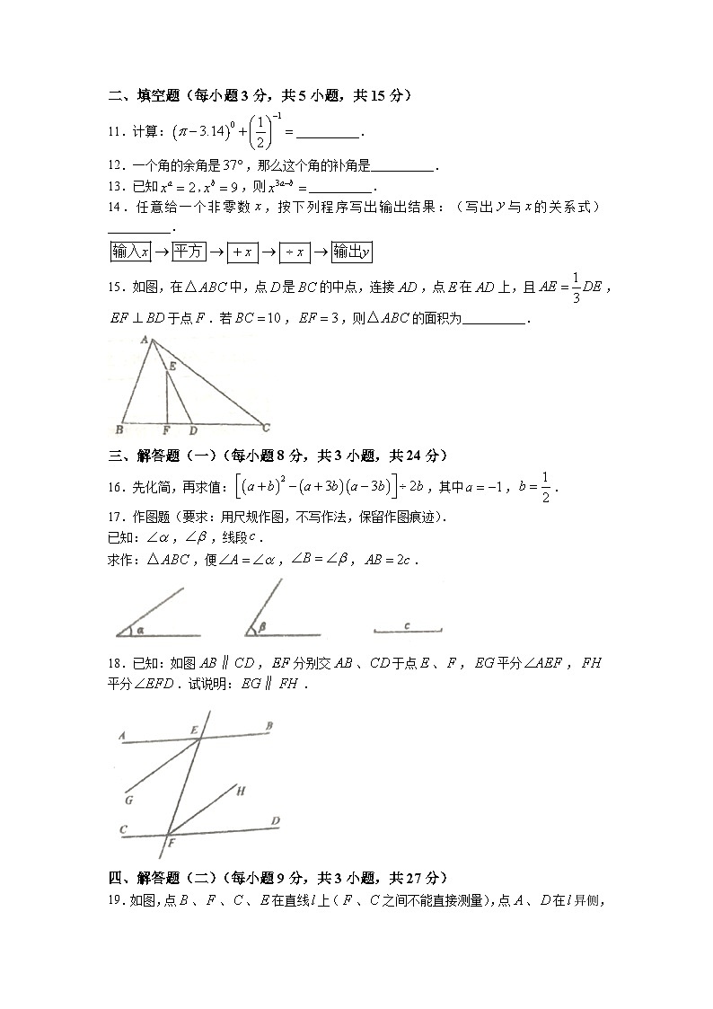广东省揭西县五校联考2022-2023学年七年级下学期月考数学试题03