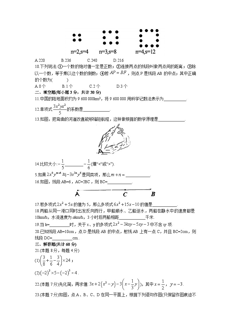 黑龙江省哈尔滨市香坊区德强学校初中部2022-2023学年六年级下学期期中数学(五四制)试题第2页