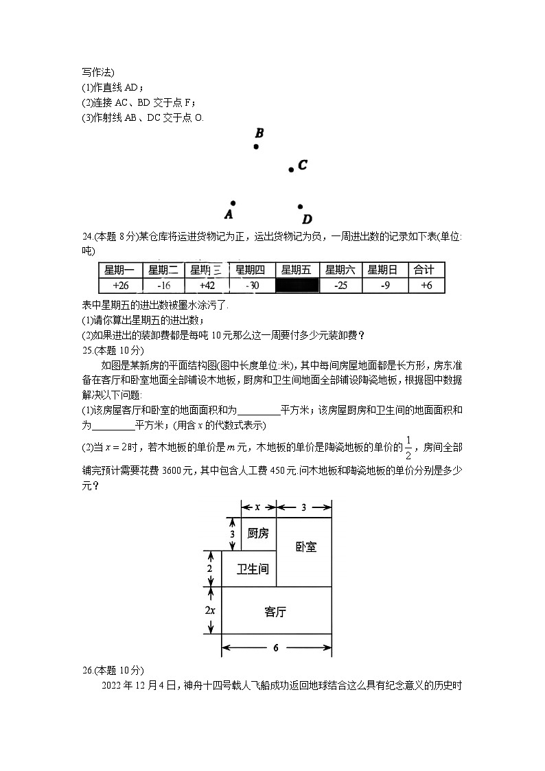 黑龙江省哈尔滨市香坊区德强学校初中部2022-2023学年六年级下学期期中数学(五四制)试题第3页