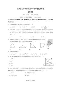 2023年福建省福州市仓山区福州金山中学中考三模数学试题