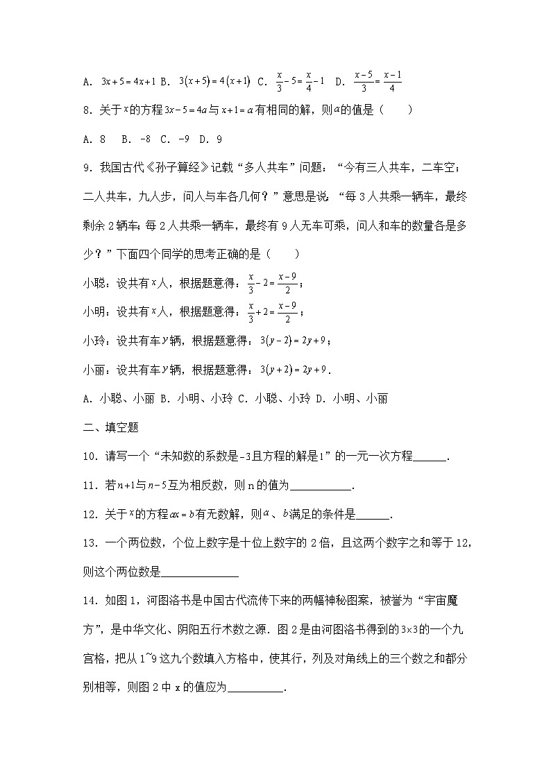 2022-2023学年七年级下册华师大版数学期末复习— 专题1  一元一次方程第2页
