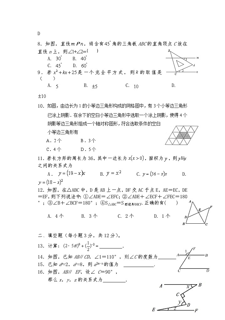 四川省雅安市名山区马岭镇初级中学2022-2023学年下学期七年级数学期末检测题第2页