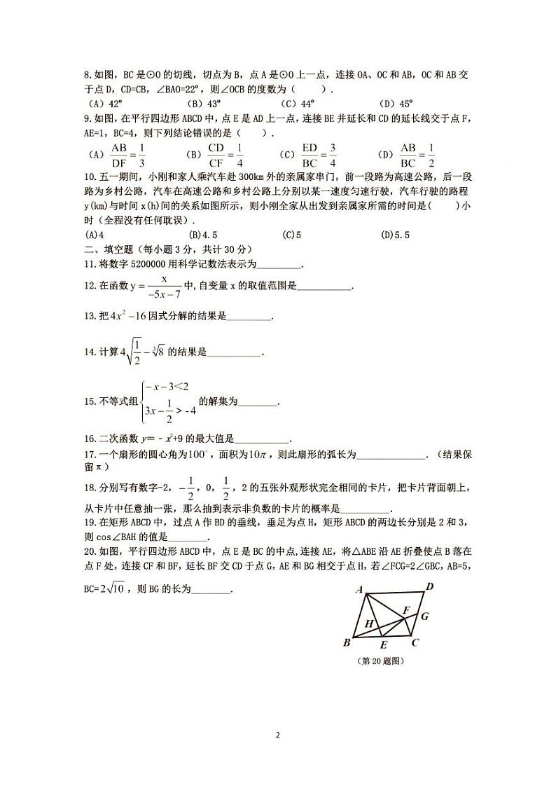 2023年哈尔滨市道里区中考三模数学试卷含答案解析第2页