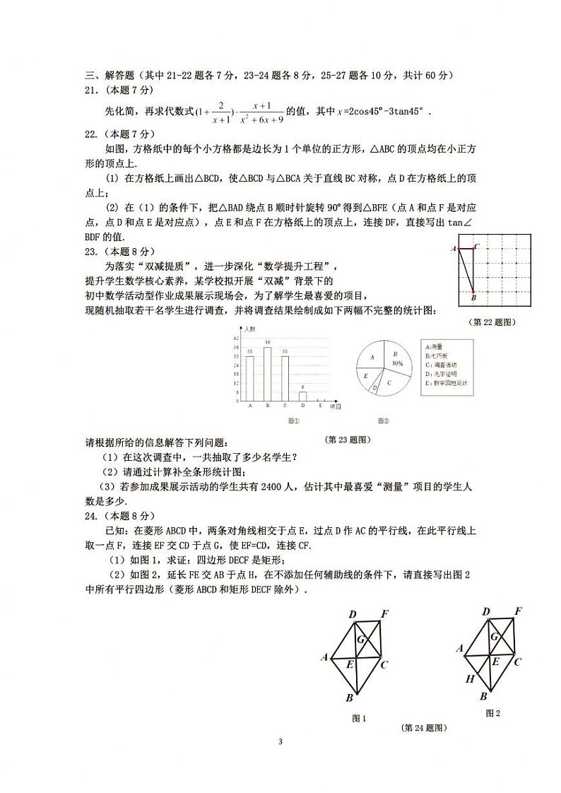 2023年哈尔滨市道里区中考三模数学试卷含答案解析第3页