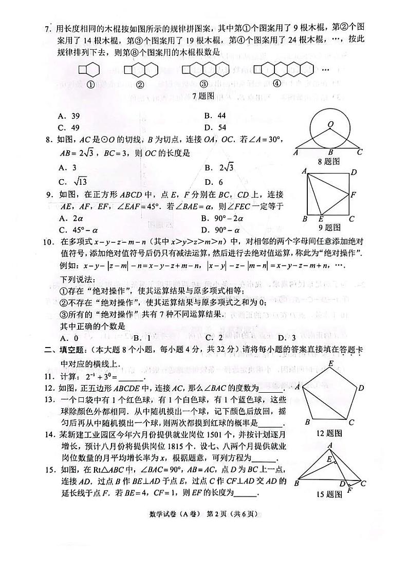 2023年重庆市中考数学真题（A卷）02