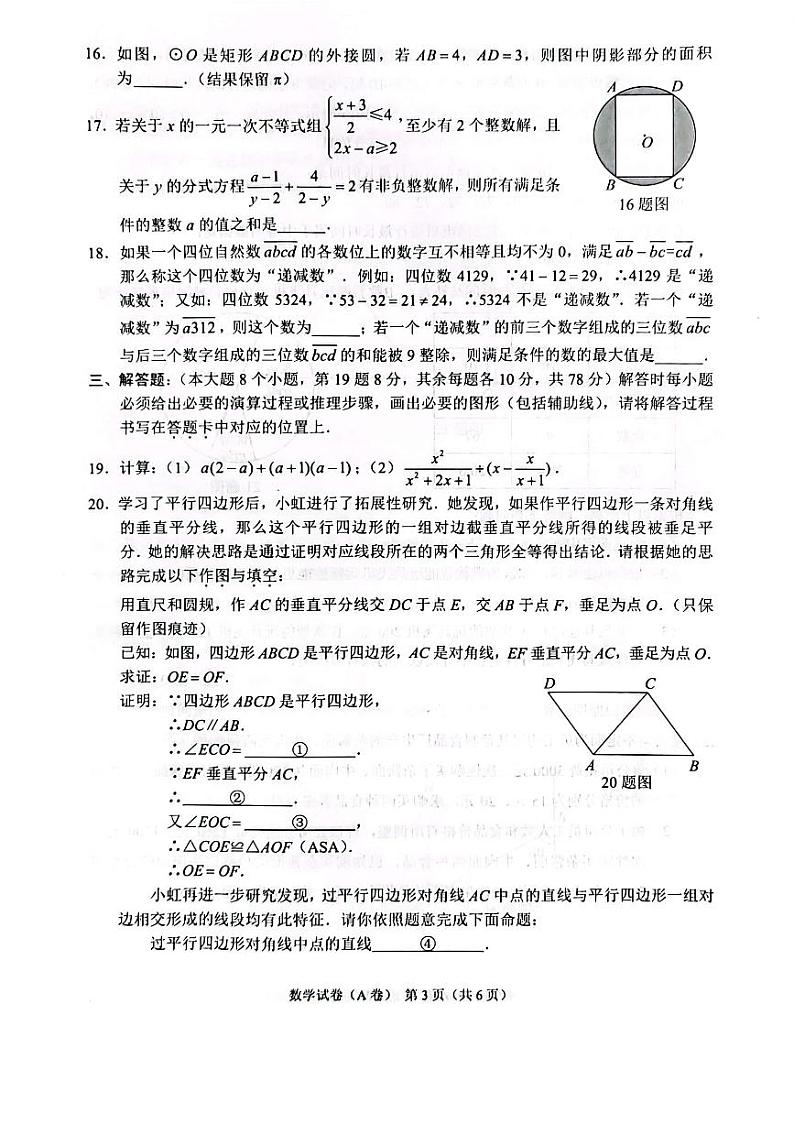 2023年重庆市中考数学真题（A卷）03