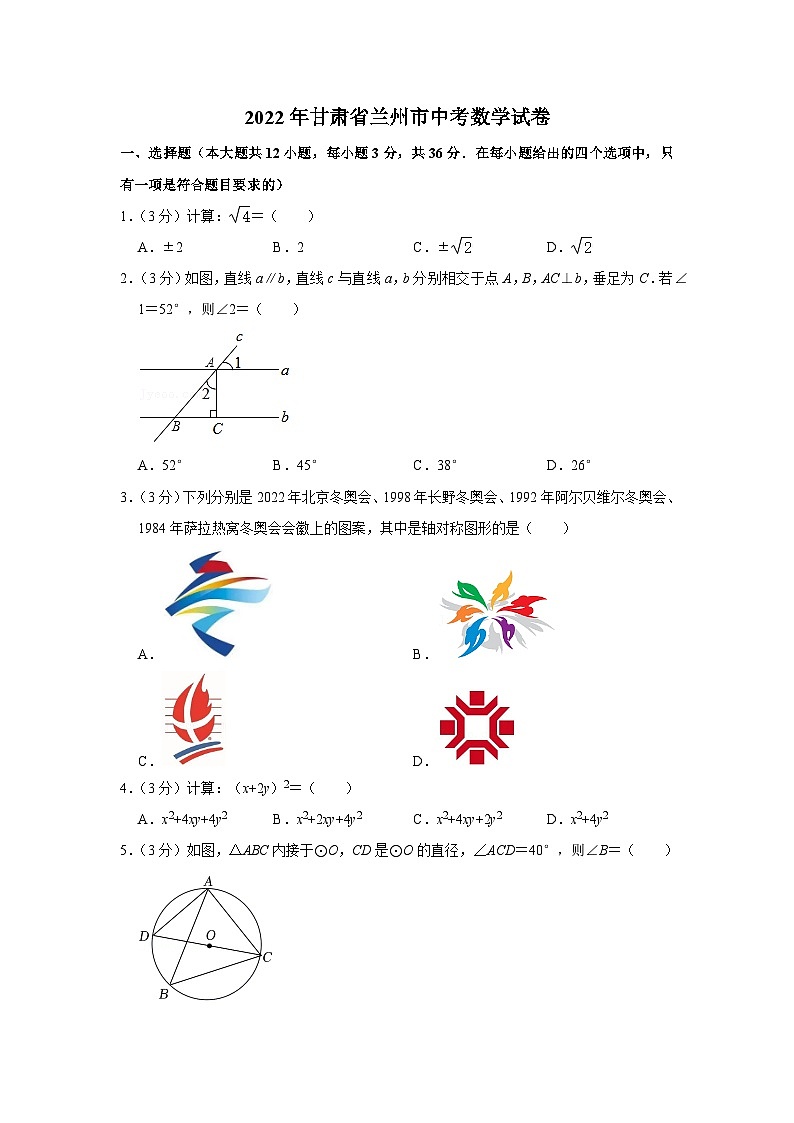 2022年甘肃省兰州市中考数学试卷（解析版）第1页