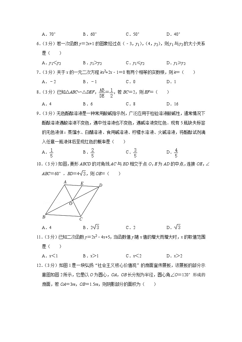 2022年甘肃省兰州市中考数学试卷（解析版）第2页