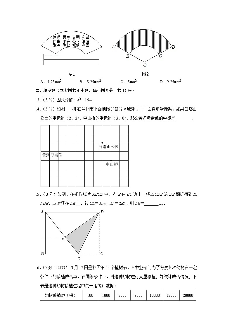 2022年甘肃省兰州市中考数学试卷（解析版）第3页
