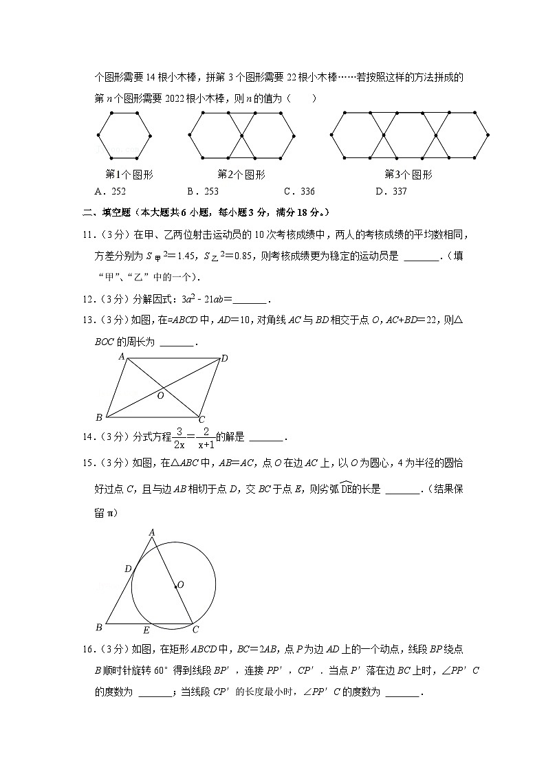 2022年广东省广州市中考数学试卷（解析版）第3页