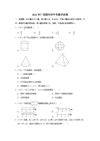 2022年广西梧州市中考数学试卷（解析版）