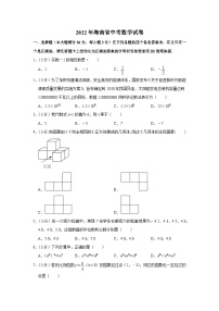 2022年海南省中考数学试卷（解析版）