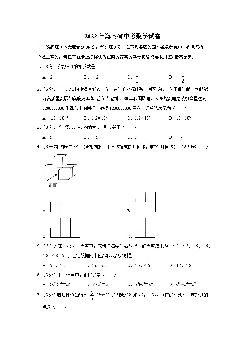 2022年海南省中考数学试卷（解析版）01