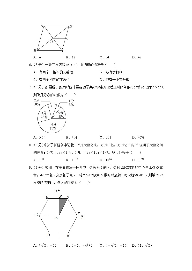 2022年河南省中考数学试卷（解析版）第2页