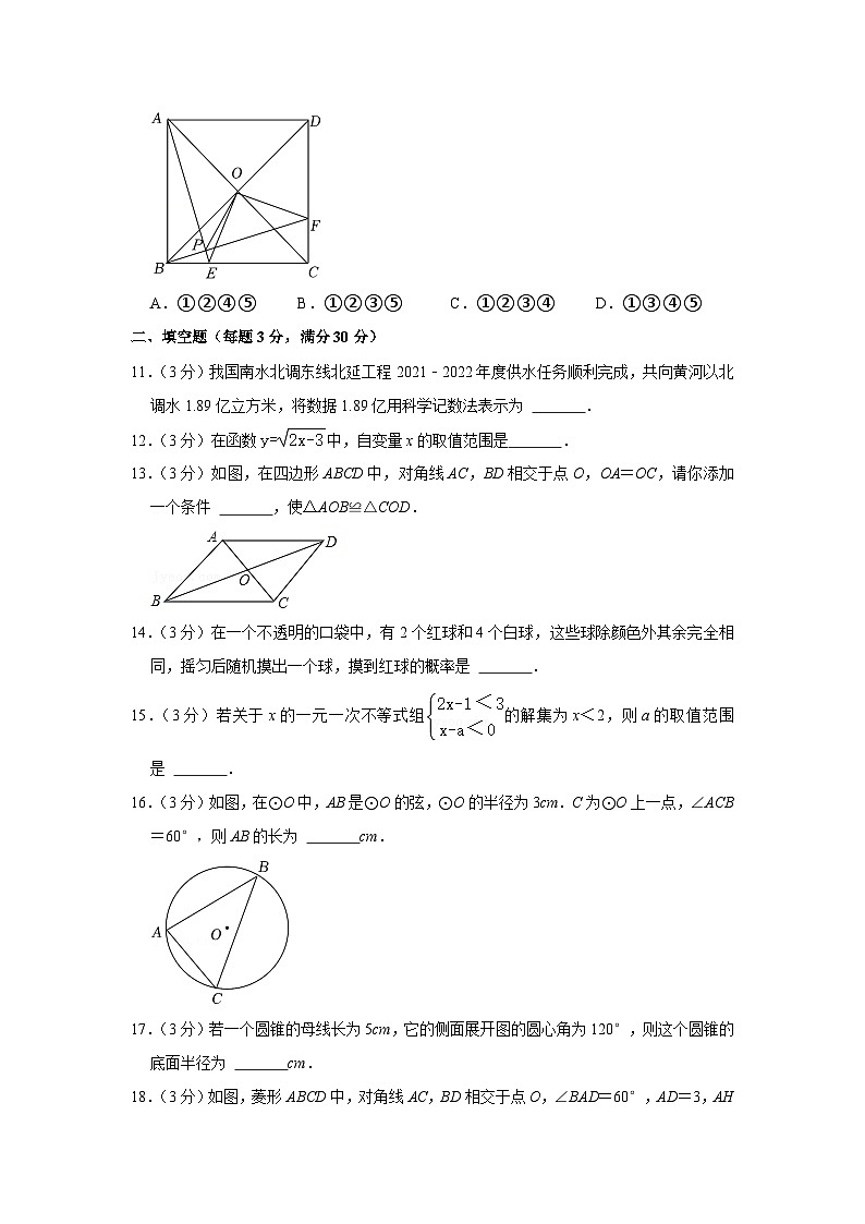 2022年黑龙江省龙东地区中考数学试卷（解析版）03