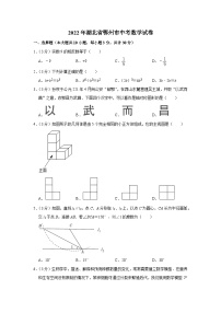 2022年湖北省鄂州市中考数学试卷（解析版）