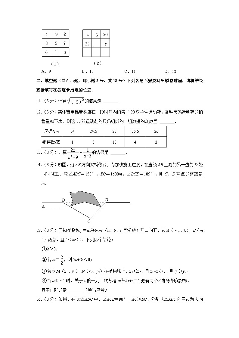 2022年湖北省武汉市中考数学试卷（解析版）03