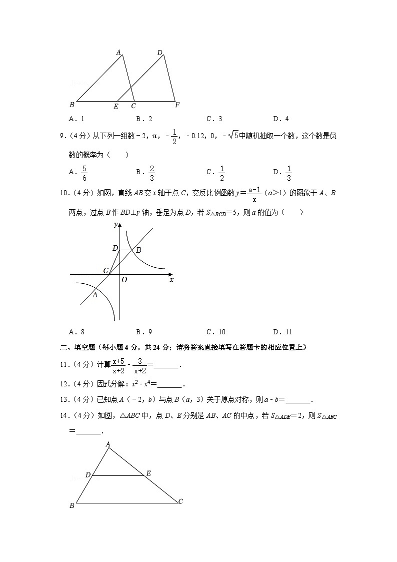 2022年湖南省怀化市中考数学试卷（解析版）第2页