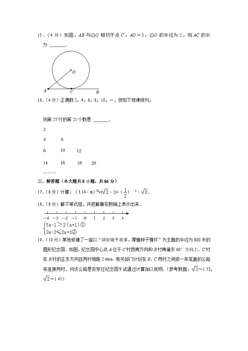 2022年湖南省怀化市中考数学试卷（解析版）第3页
