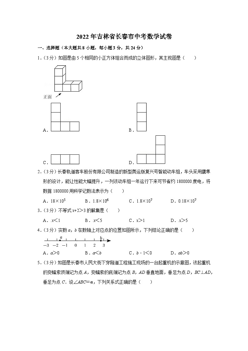 2022年吉林省长春市中考数学试卷（解析版）01