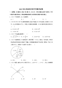 2022年江苏省苏州市中考数学试卷（解析版）