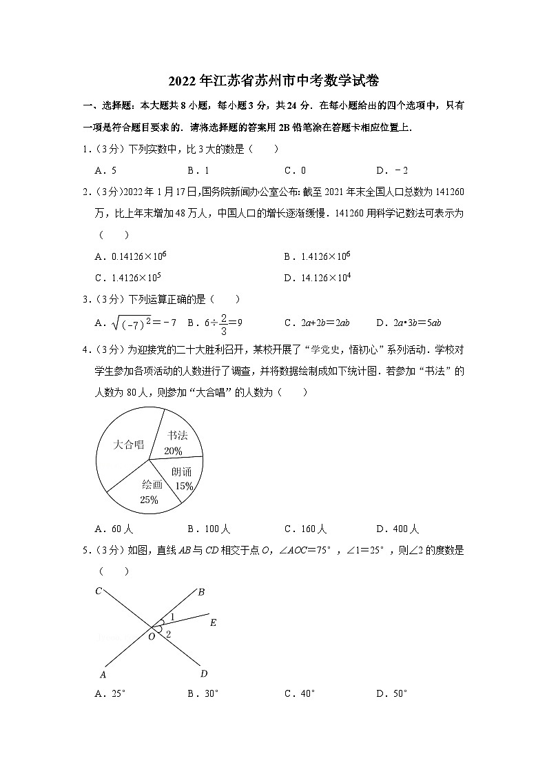2022年江苏省苏州市中考数学试卷（解析版）第1页