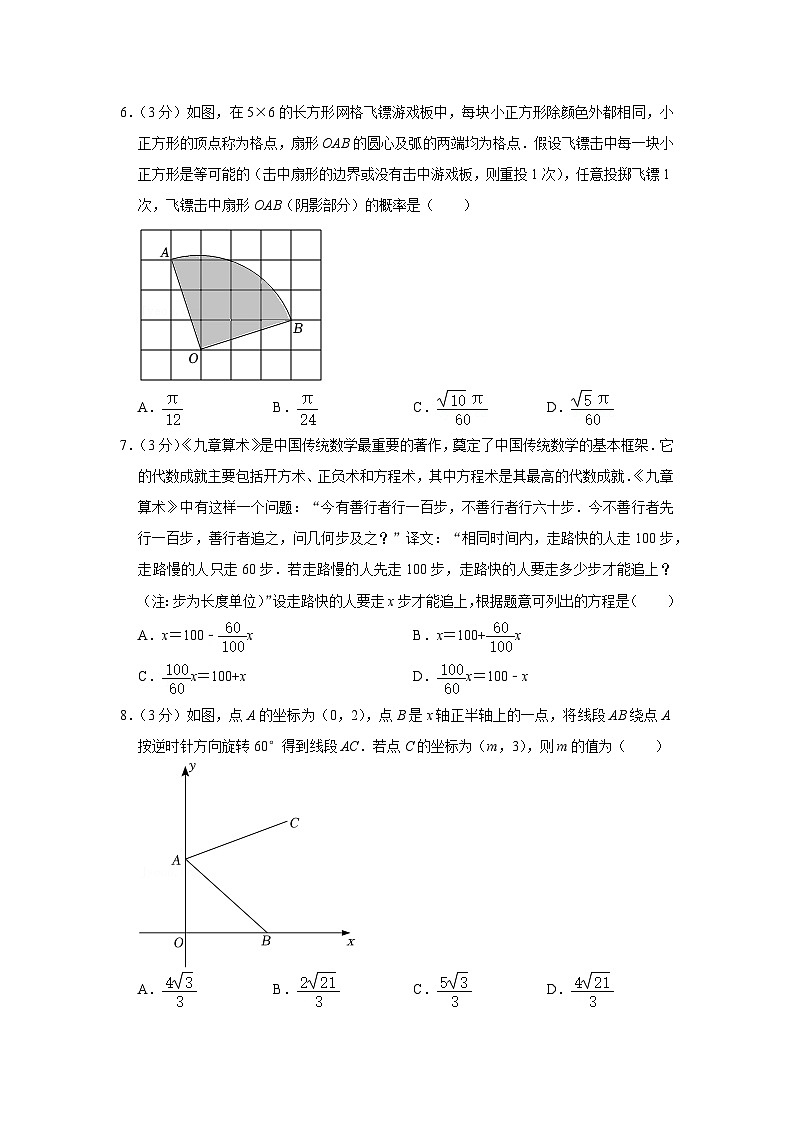 2022年江苏省苏州市中考数学试卷（解析版）第2页