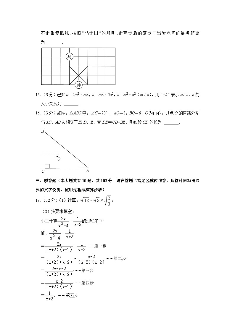 2022年江苏省泰州市中考数学试卷（解析版）第3页