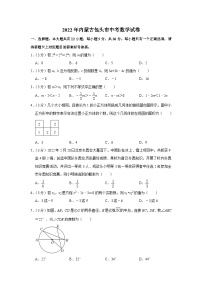 2022年内蒙古包头市中考数学试卷（解析版）