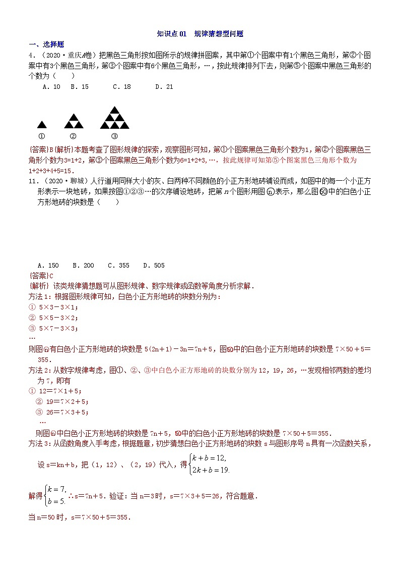 知识点01  规律猜想型问题第1页