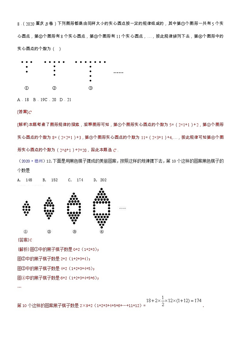 知识点01  规律猜想型问题第2页