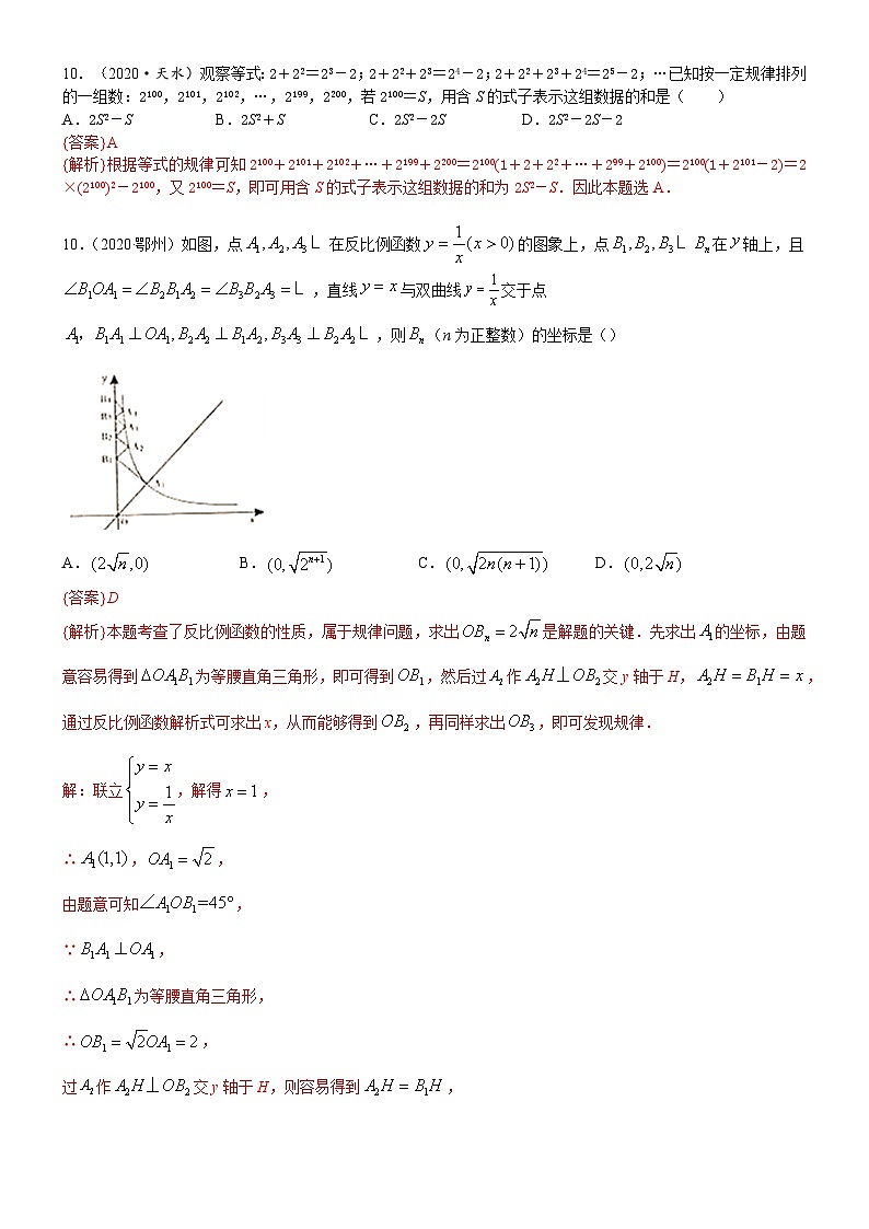 知识点01  规律猜想型问题第3页