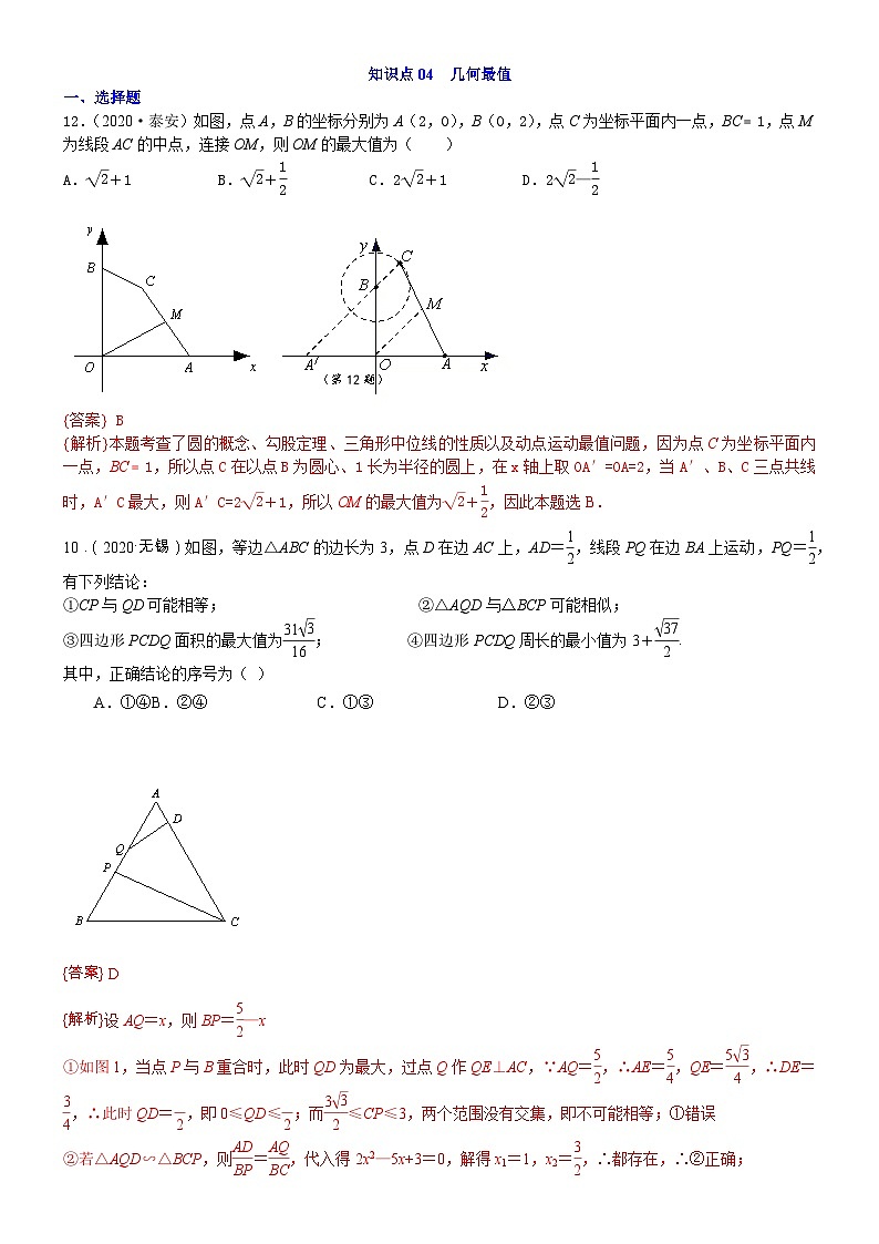 知识点04  几何最值第1页