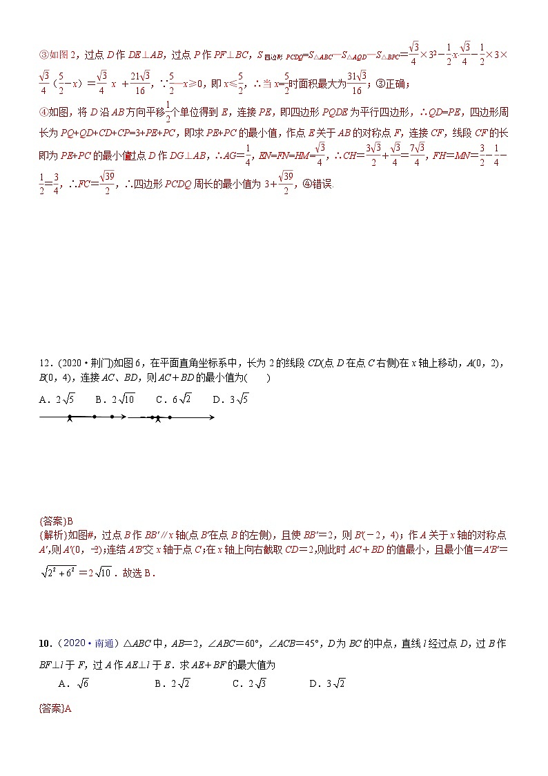 知识点04  几何最值第2页