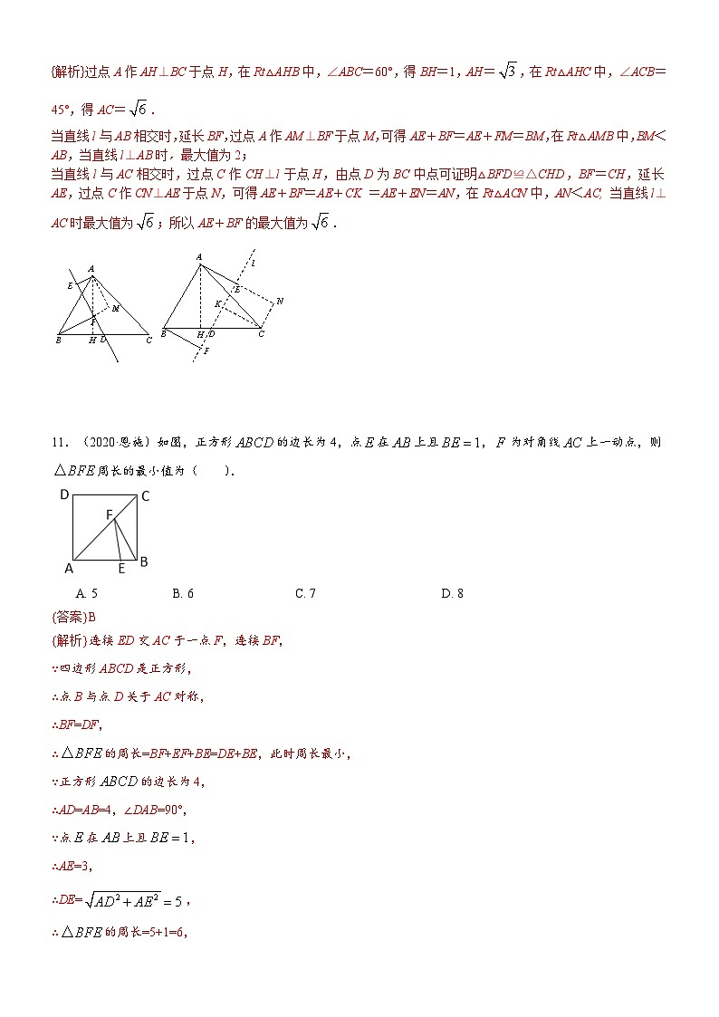 知识点04  几何最值第3页