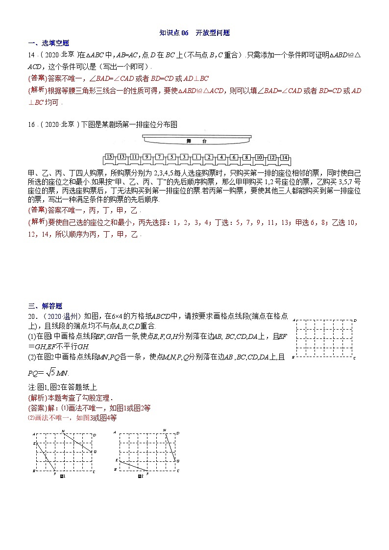 知识点06  开放型问题01