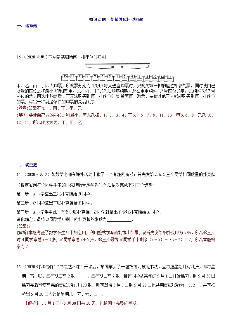 知识点09  新情景应用型问题第1页