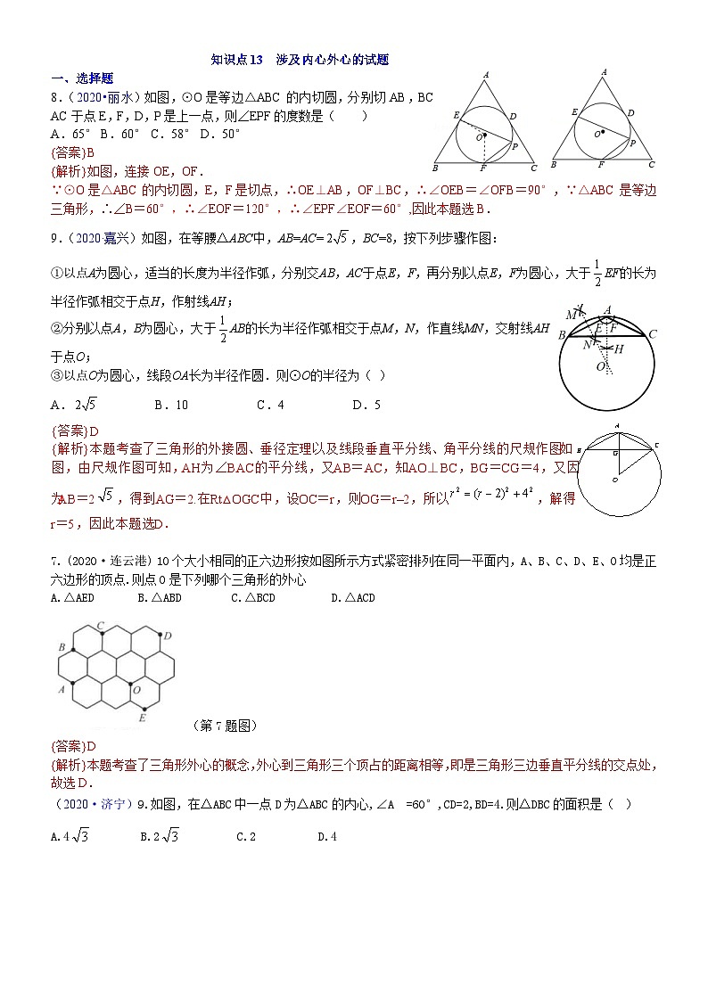 知识点13  涉及内心外心的试题第1页