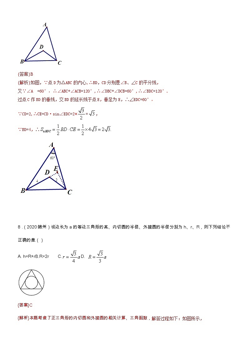 知识点13  涉及内心外心的试题第2页